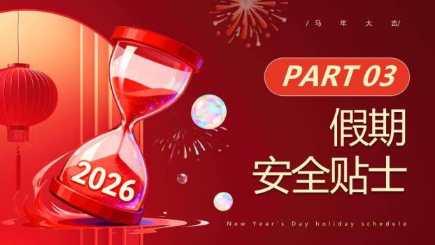 沙漏倒流卡通马企业元旦放假通知PPT模板3