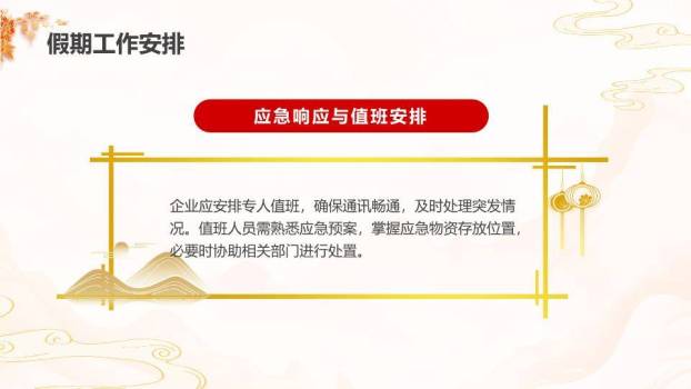 金色剪纸马祥云企业元旦放假通知PPT模板1
