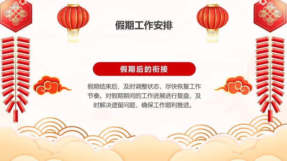 金色剪纸马祥云企业元旦放假通知PPT模板2