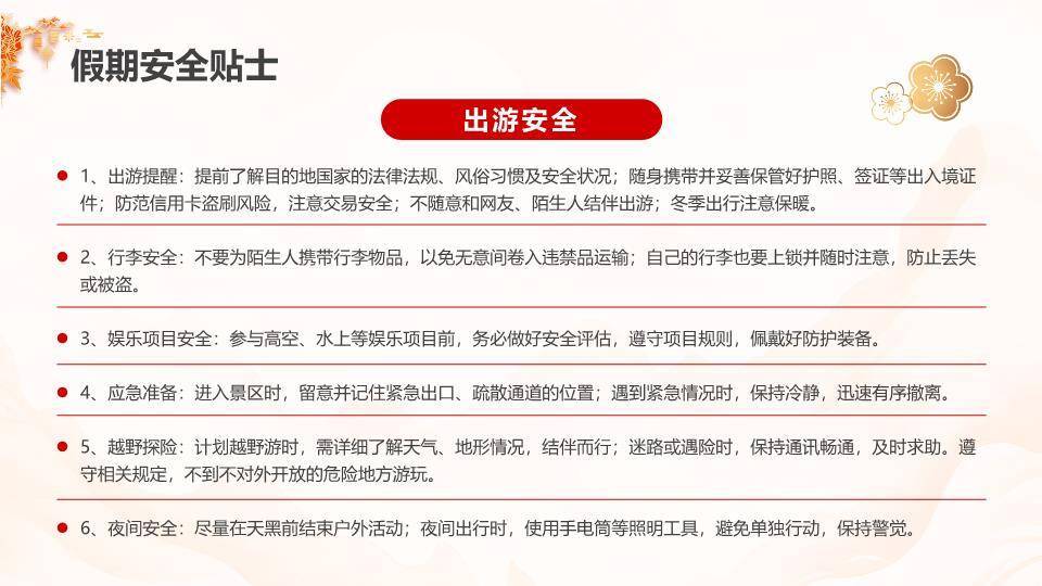 金色剪纸马祥云企业元旦放假通知PPT模板5