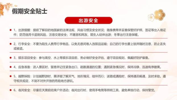 金色剪纸马祥云企业元旦放假通知PPT模板5