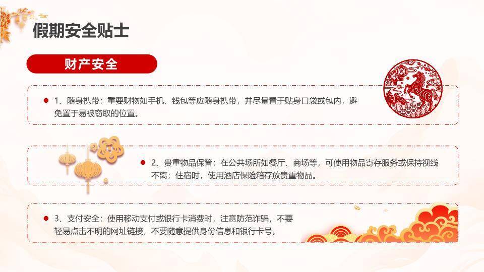 金色剪纸马祥云企业元旦放假通知PPT模板6