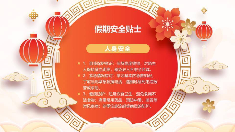 金色剪纸马祥云企业元旦放假通知PPT模板7