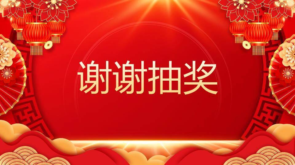 红灯笼舞狮马红包2026幸运大抽奖PPT模板4