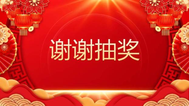 红灯笼舞狮马红包2026幸运大抽奖PPT模板4