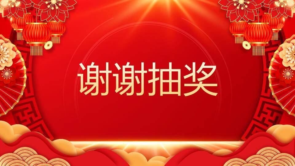 红灯笼舞狮马红包2026幸运大抽奖PPT模板7