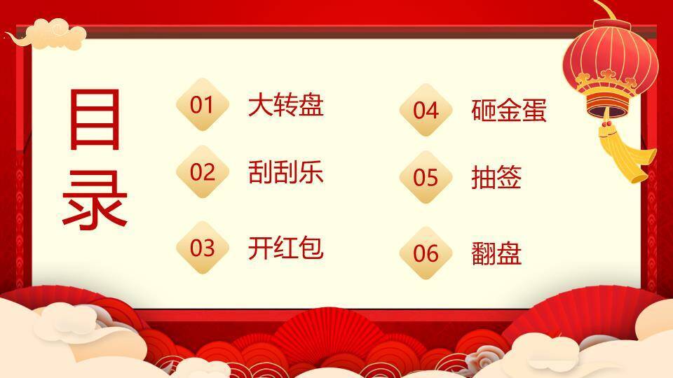 牌匾屋檐卡通马公司年会幸运大抽奖PPT模板8