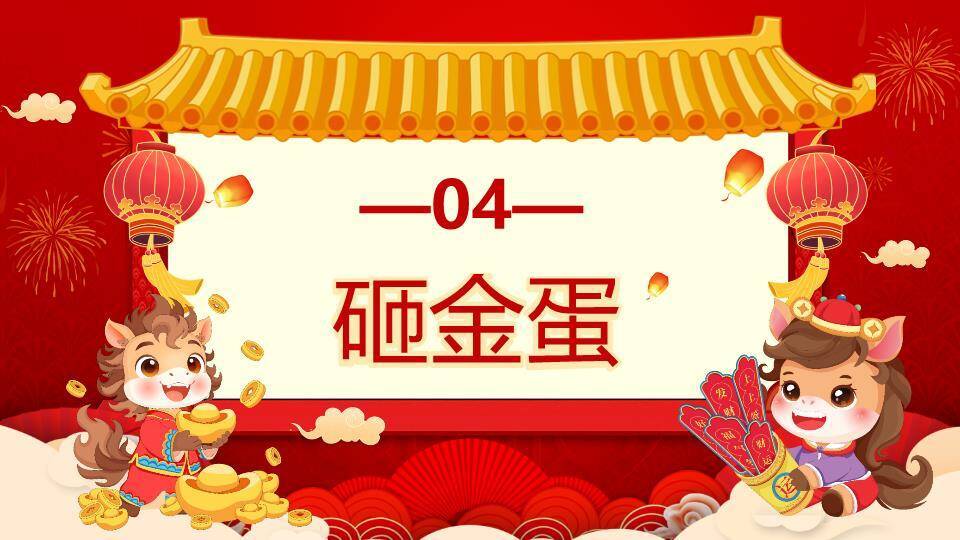 牌匾屋檐卡通马公司年会幸运大抽奖PPT模板1