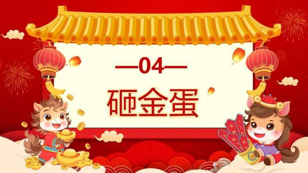 牌匾屋檐卡通马公司年会幸运大抽奖PPT模板1