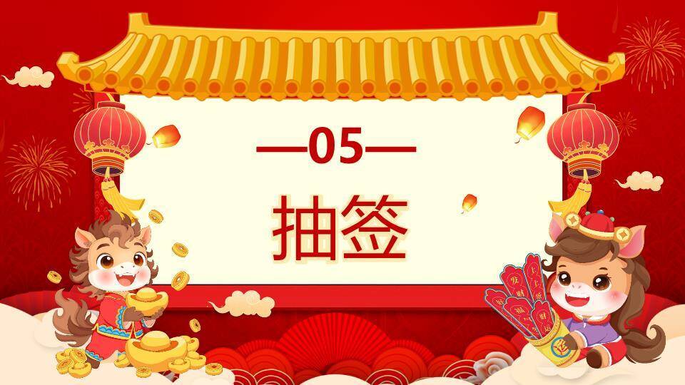 牌匾屋檐卡通马公司年会幸运大抽奖PPT模板3