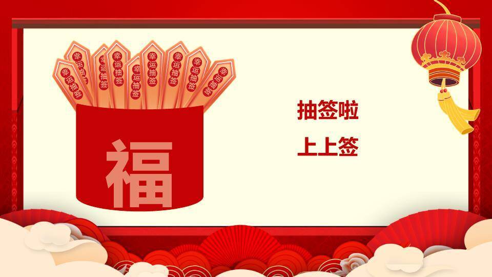 牌匾屋檐卡通马公司年会幸运大抽奖PPT模板4