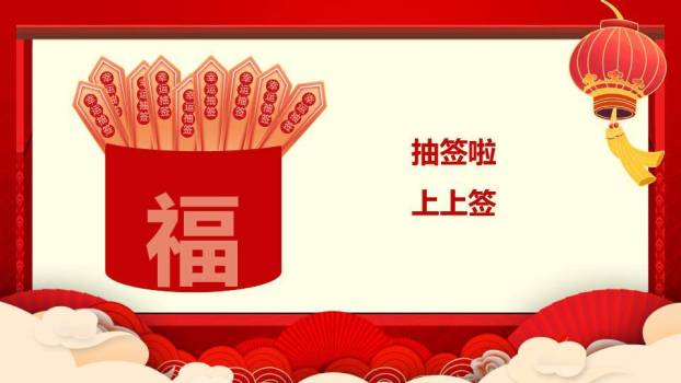 牌匾屋檐卡通马公司年会幸运大抽奖PPT模板4