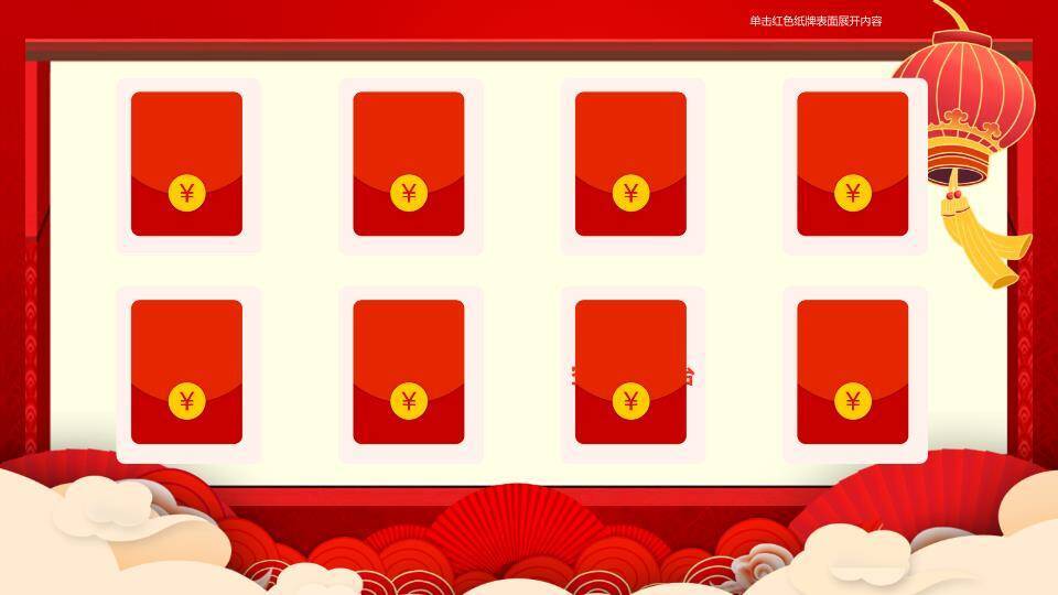 牌匾屋檐卡通马公司年会幸运大抽奖PPT模板6