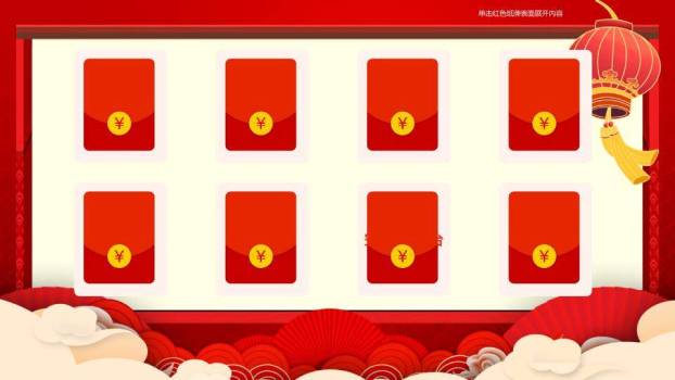 牌匾屋檐卡通马公司年会幸运大抽奖PPT模板6