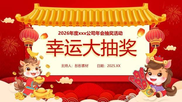 牌匾屋檐卡通马公司年会幸运大抽奖PPT模板7