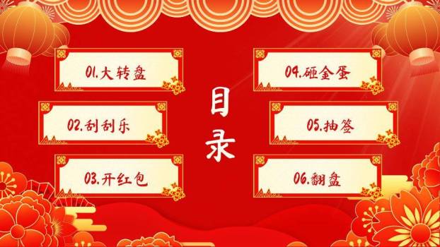 舞狮头龙灯红包企业年会幸运大抽奖PPT模板8