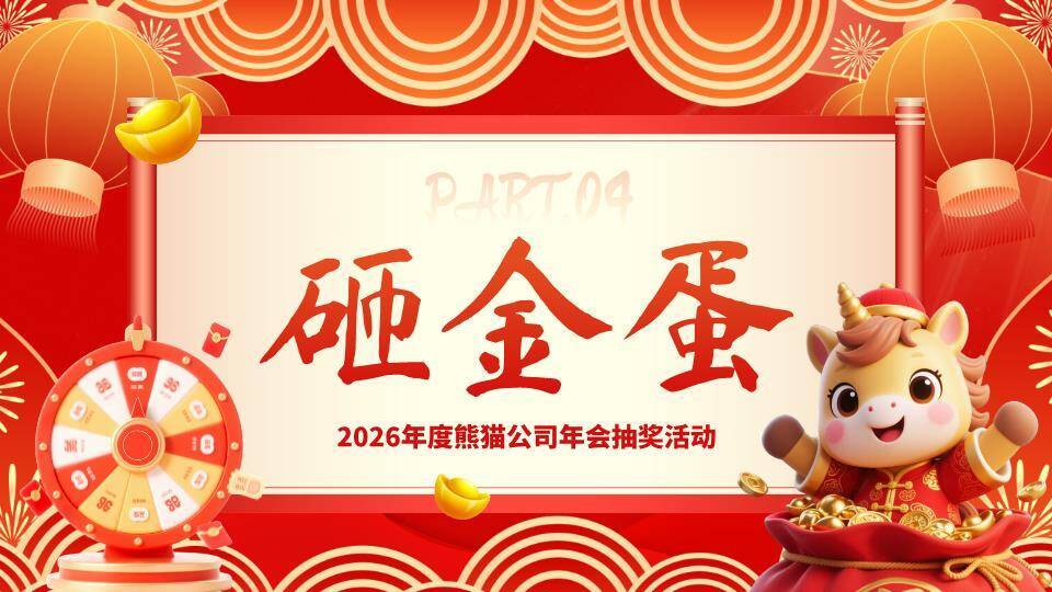 舞狮头龙灯红包企业年会幸运大抽奖PPT模板1