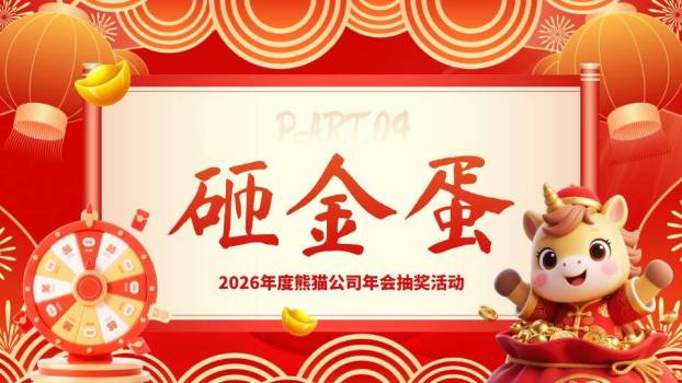 舞狮头龙灯红包企业年会幸运大抽奖PPT模板1