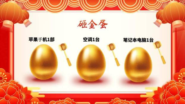 舞狮头龙灯红包企业年会幸运大抽奖PPT模板2