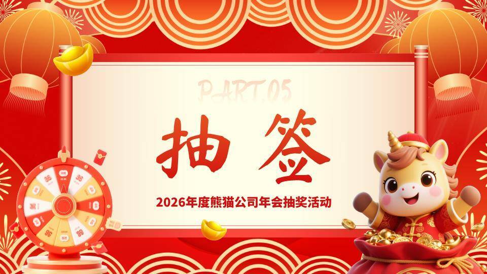 舞狮头龙灯红包企业年会幸运大抽奖PPT模板3