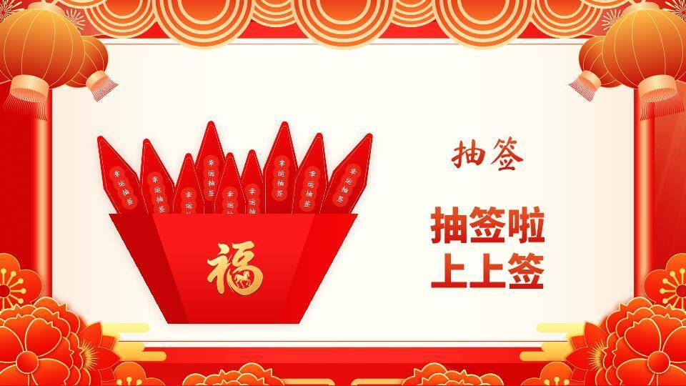 舞狮头龙灯红包企业年会幸运大抽奖PPT模板4