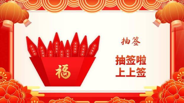 舞狮头龙灯红包企业年会幸运大抽奖PPT模板4