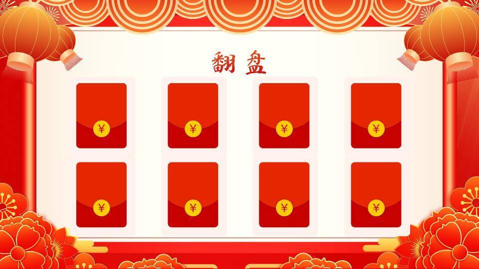 舞狮头龙灯红包企业年会幸运大抽奖PPT模板6