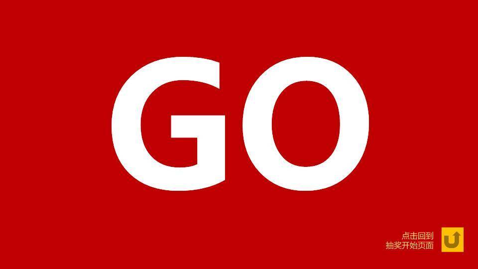 极简红底白字幸运抽奖快闪工具PPT模板2