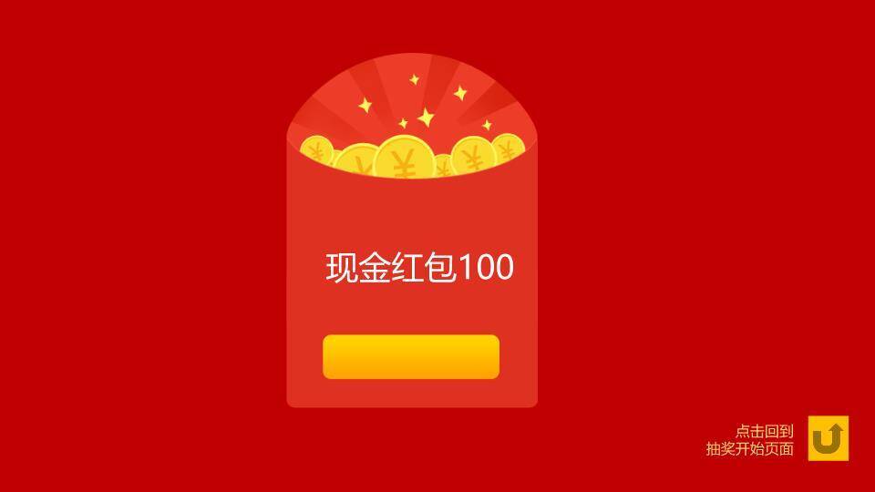 极简红底白字幸运抽奖快闪工具PPT模板4