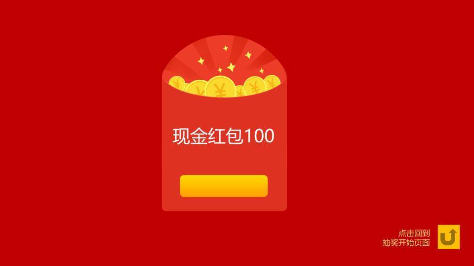 极简红底白字幸运抽奖快闪工具PPT模板6