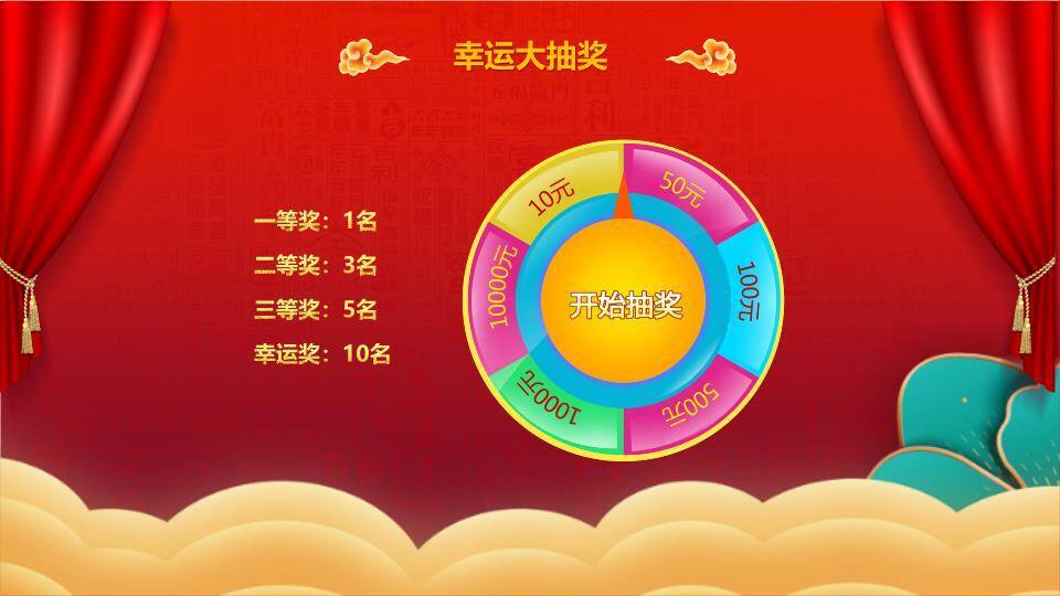 幕布拉开圆环锦鲤扫码抽奖促销PPT模板8