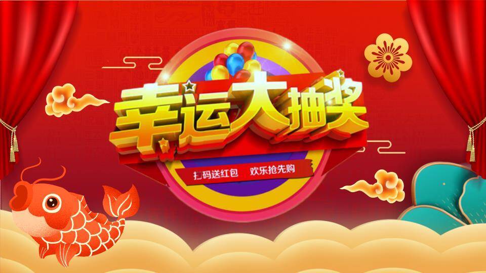 幕布拉开圆环锦鲤扫码抽奖促销PPT模板0