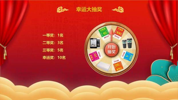 幕布拉开圆环锦鲤扫码抽奖促销PPT模板2