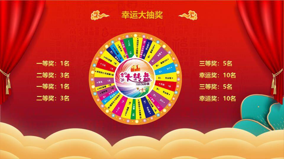 幕布拉开圆环锦鲤扫码抽奖促销PPT模板4