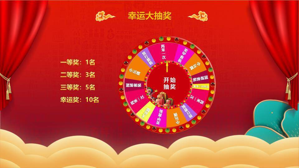 幕布拉开圆环锦鲤扫码抽奖促销PPT模板6