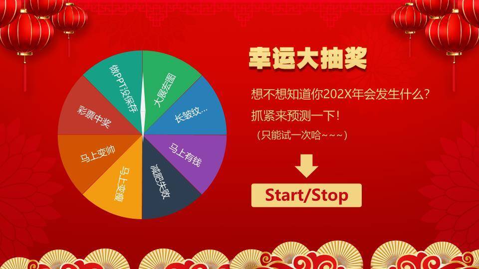 网格纹理梅花信封蛇年年会抽奖PPT模板9