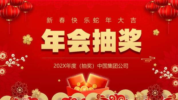 网格纹理梅花信封蛇年年会抽奖PPT模板0