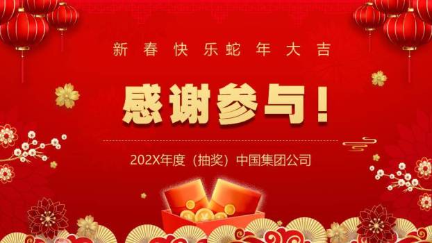网格纹理梅花信封蛇年年会抽奖PPT模板2