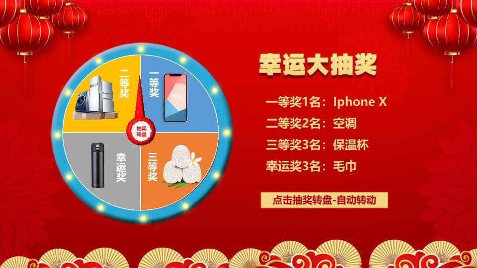 网格纹理梅花信封蛇年年会抽奖PPT模板4