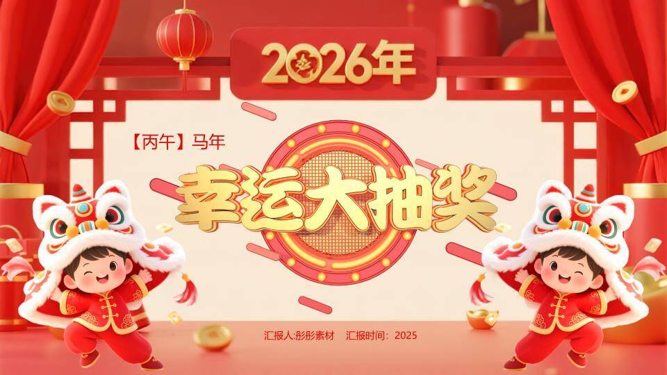 黑色音响灯笼花卉抽奖奖品展示PPT模板0