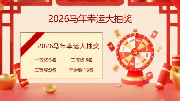 黑色音响灯笼花卉抽奖奖品展示PPT模板4