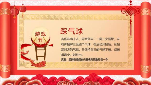 卷轴舞狮蛇灯笼蛇年年会游戏PPT模板9