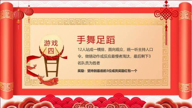 卷轴舞狮蛇灯笼蛇年年会游戏PPT模板7