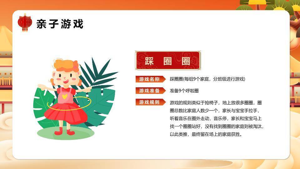 红鱼圣诞帽猫元旦游戏活动PPT模板5