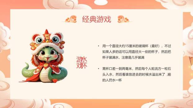 舞狮头蛇国潮元旦游戏策划PPT模板8