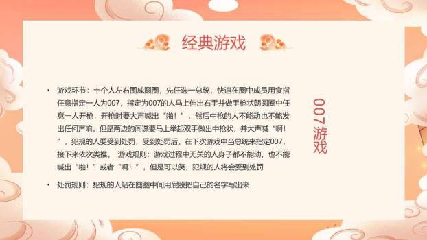 舞狮头蛇国潮元旦游戏策划PPT模板9