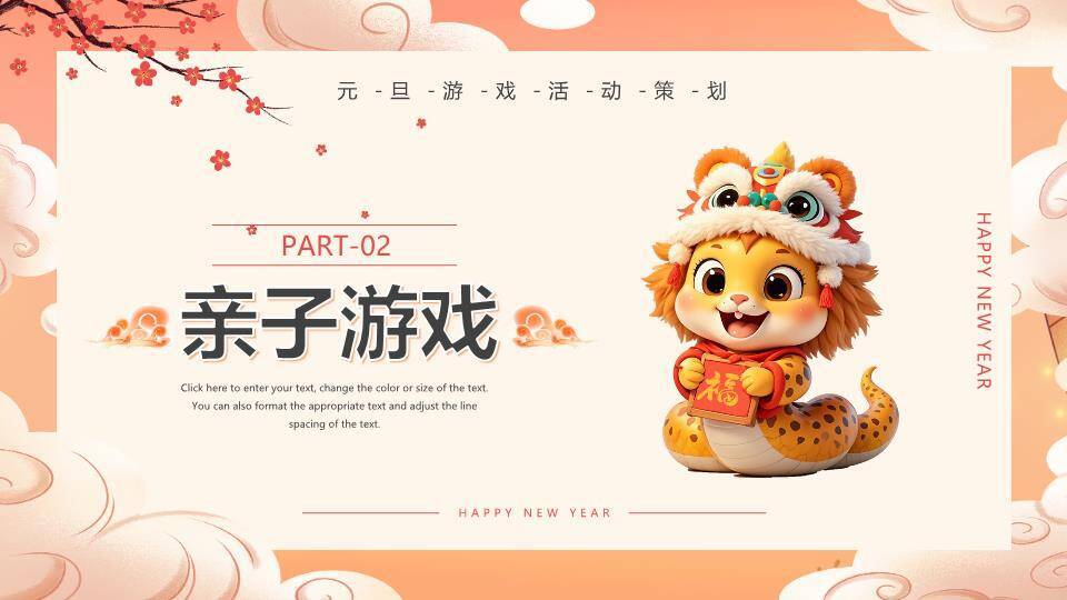 舞狮头蛇国潮元旦游戏策划PPT模板1