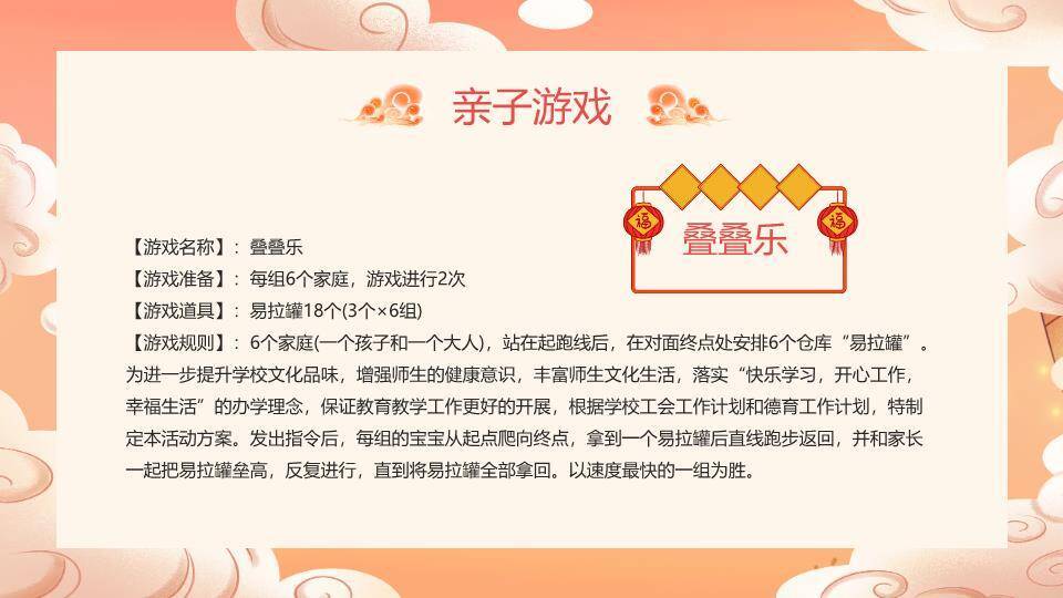 舞狮头蛇国潮元旦游戏策划PPT模板2