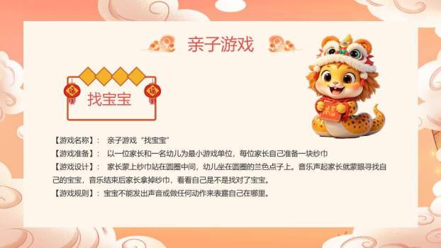 舞狮头蛇国潮元旦游戏策划PPT模板3