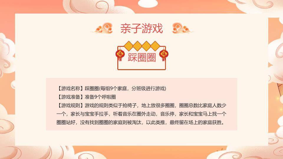 舞狮头蛇国潮元旦游戏策划PPT模板4